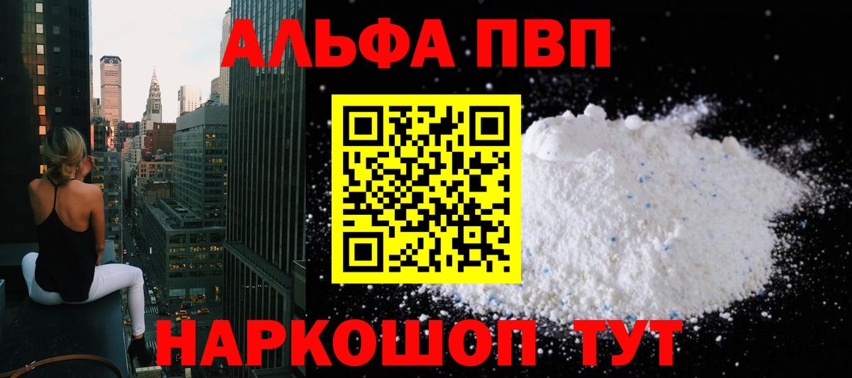 купить  сайты  A PVP мука  APVP Соль  Вход с VPN  Альфа ПВП VHQ  Липецк 