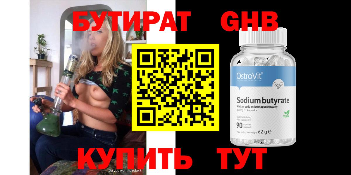 БУТИРАТ оксибутират Липецк