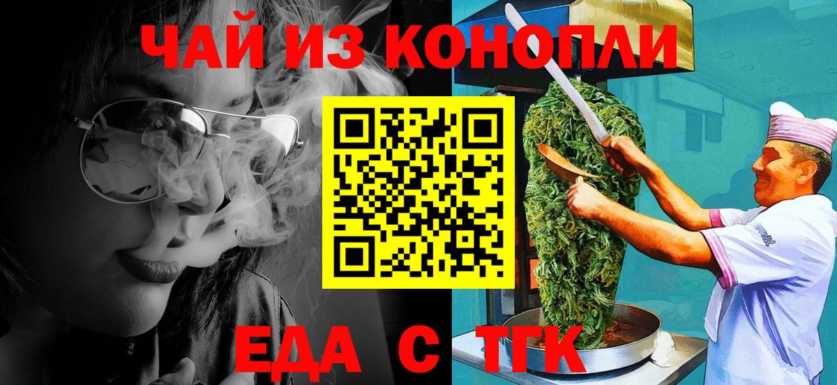 Еда ТГК марихуана  Вход с VPN  Липецк 