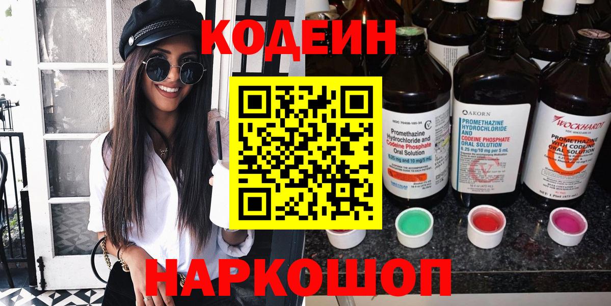 Кодеиновый сироп Lean Purple Drank  Вход с VPN  Липецк 