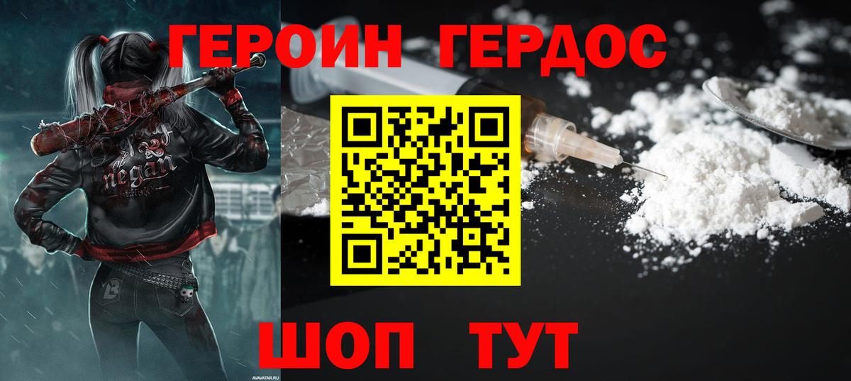 ГЕРОИН герыч Липецк