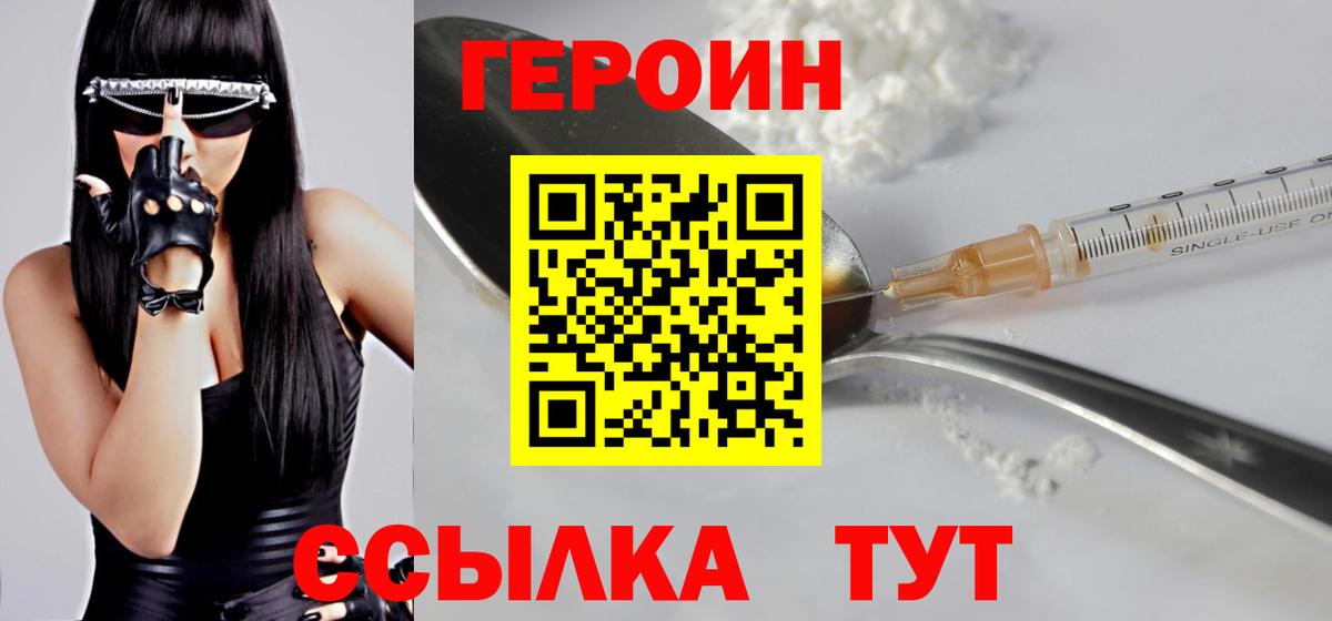 Героин  Вход с VPN  Липецк  Героин Heroin 
