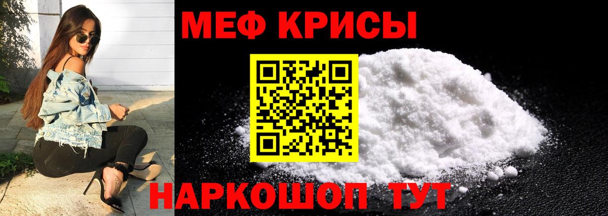 МЕФ кристаллы Липецк