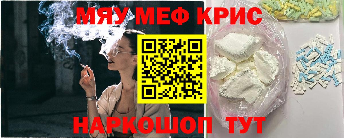 Липецк  МЯУ-МЯУ 4 MMC  МЯУ-МЯУ  Вход с VPN  МЯУ-МЯУ кристаллы 