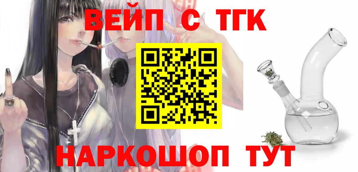 Липецк  Дистиллят ТГК вейп  Вход с VPN 